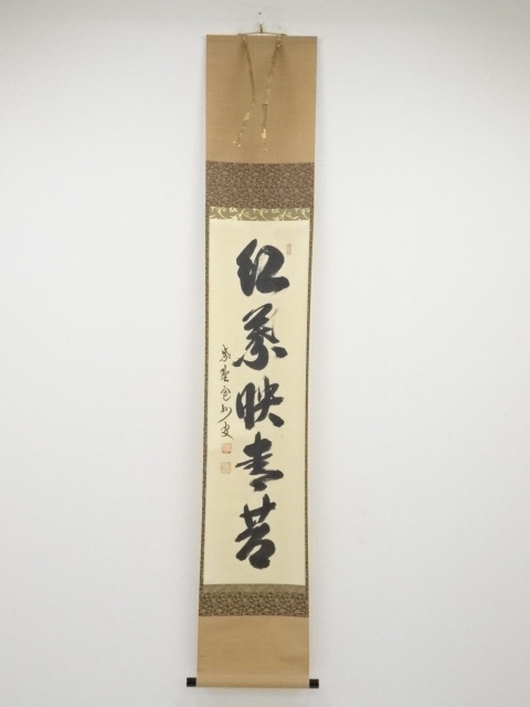 大徳寺長谷川寛州筆 「紅葉映青苔」一行書 肉筆紙本掛軸（共箱） | 宗